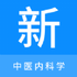 ��ҽ�ڿ�ѧ�����v1.1.0 ��׿��