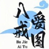 �˽䰮ͼapp