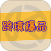�羳��Ʒappͼ��
