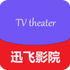 Ѹ��TV��app(Ѹ��Ӱ��)v5.5��׿��