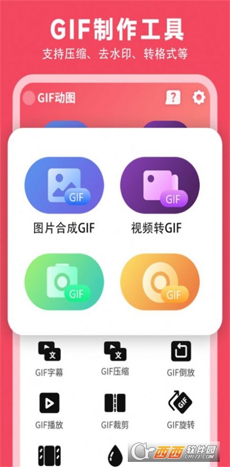 gif制作动图助手app官方版 1.3安卓版