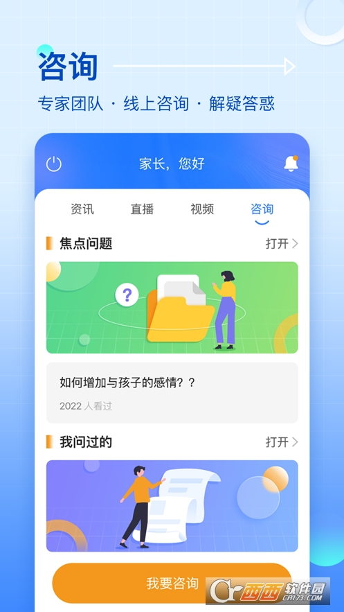 海淀家长学校app 1.0.3安卓版