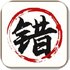 С�ռ��Ҵ�v3.0.2��׿��