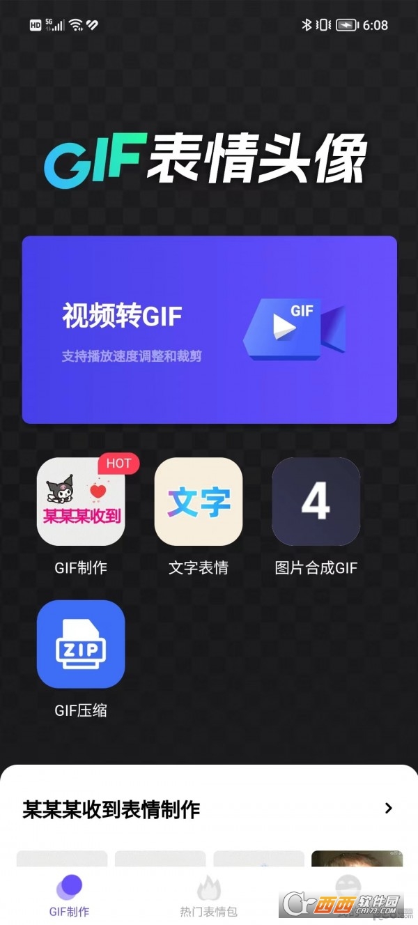 ƽܱGIFapp 1.0.6