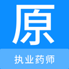 ִҵҩʦԭ���app�ٷ���ͼ��
