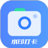 ����ˮӡ���մ�v1.0.0 ��׿��