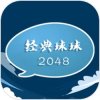 ��������2048����ͼ��