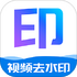 ��Ƶ�޺�ȥˮӡ��ʦ����v1.2.5 ��׿��