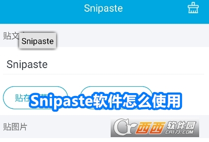 Snipaste׿2024