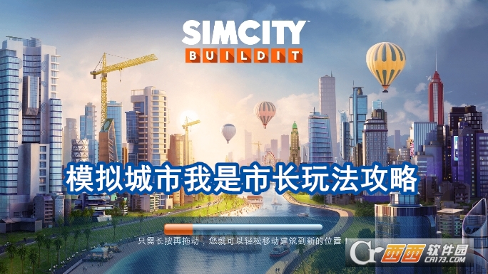 Simcity(ģе2024)