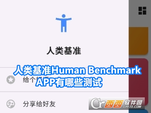 ׼Human Benchmarkٷ