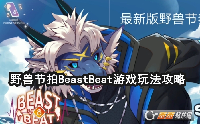 Ұ޽BeastBeatΰ׿