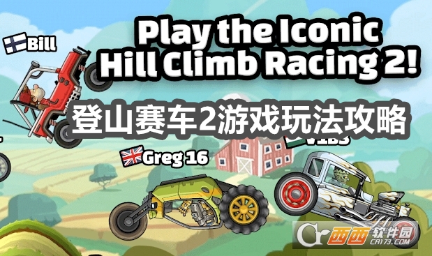 ɽ2°汾(Hill Climb Racing)