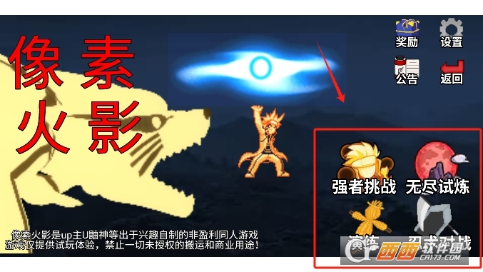 火影忍者像素版u鼬神最新版运行截图