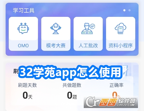 32ѧԷappٷ