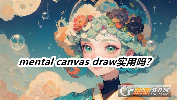 mental canvas drawƽ2025°汾