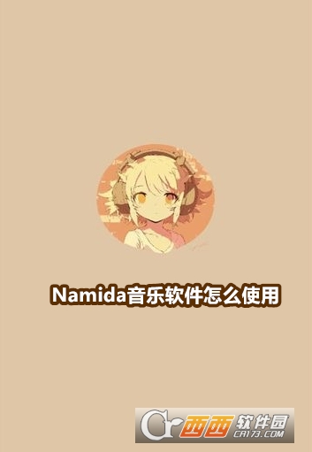 Namida׿