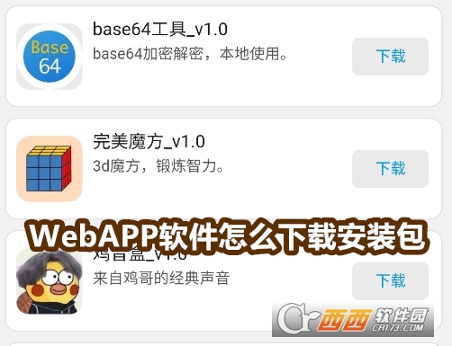 WebAPP°׿