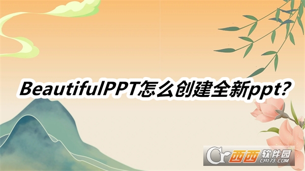 BeautifulPPT°汾Ѱ2025