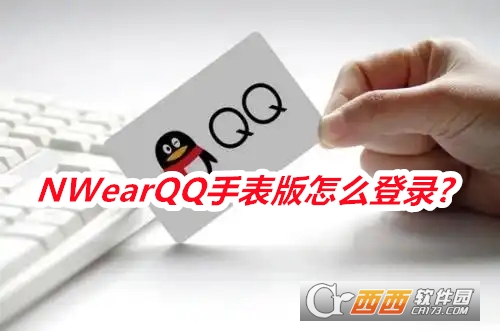 NWearQQֱAPP°汾׿