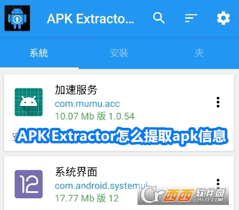 APK Extractorٷ°