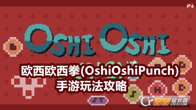 ŷŷȭ(OshiOshiPunch)ΰ׿