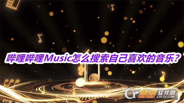 Music2025°汾