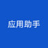 Ӧ������APP���°汾���ذ�װv8.1.1.1��Ѱ�