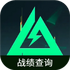 �������ж�ս����ѯ����APP���°汾v1.0��Ѱ�