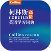 ������˹cobuild�ʵ�app���°�