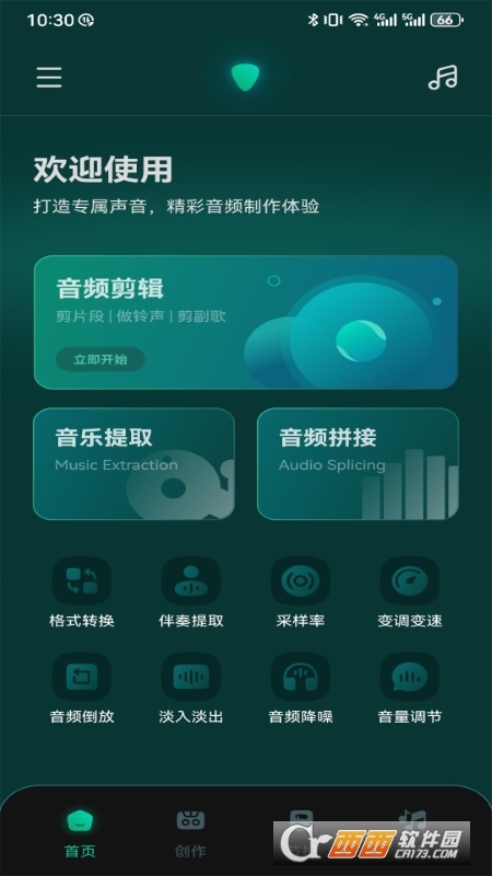 轻听音乐剪辑软件APP