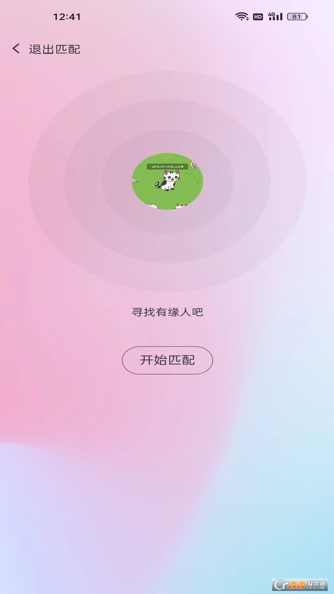 汐缘交友app最新版APP