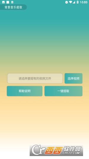 背景音乐提取软件手机版APP