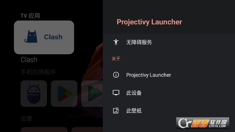 Projectivy Launcherv4.34 ׿ͼ3