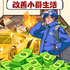 ��Ǯ��������Ϸ���°�1.0.0 ��׿��