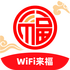 WiFi�����ٷ���v2.0.1 ��׿��