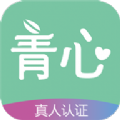 青心交友app安卓版v1.0.0