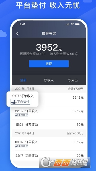 旅程司机端app最新版 v5.90.5.0001