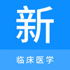 �ٴ�ҽѧ�����app