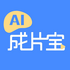 AI��Ƭ���ٷ���v1.0.0 ��׿��