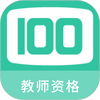 ��ʦ�ʸ�100������°�ͼ��
