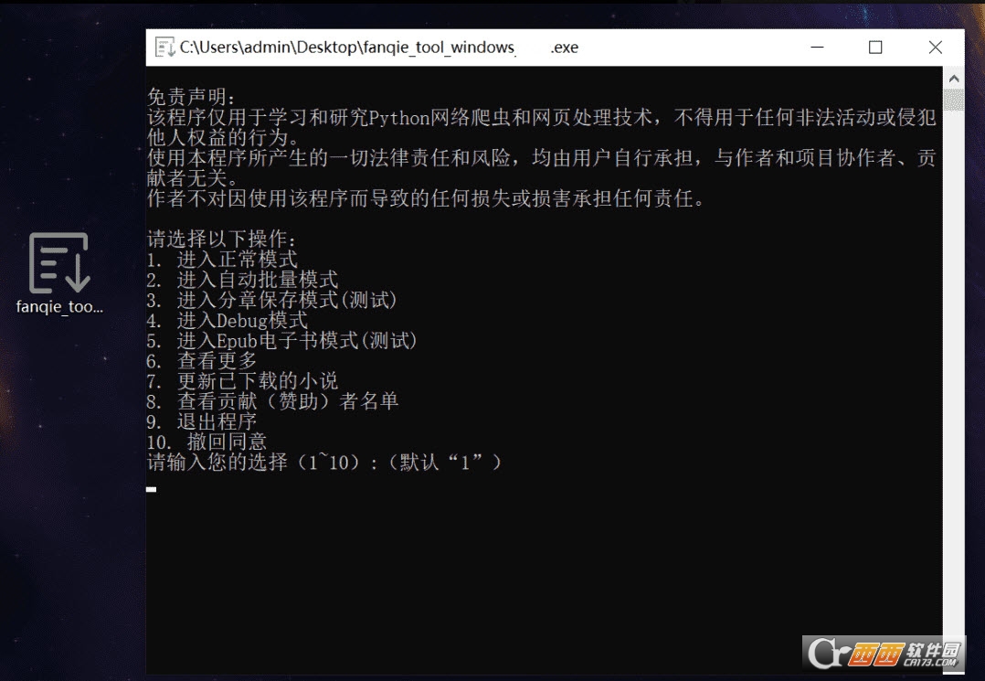 fanqie_tool_windows.exe v2.10.0M