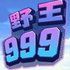 Ұ��999v1.0 ��׿��