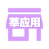 ݷӦ���̵�app���°�v1.3