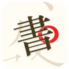 �鷨������ʦapp
