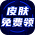 ���Ƥ����ȫ����v1.0 ��׿��