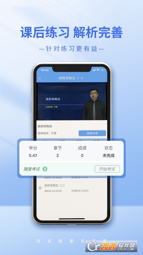 三晋会计网app 1.0.18安卓版