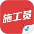 ʩ��Ա�������appv5.0.5��׿��