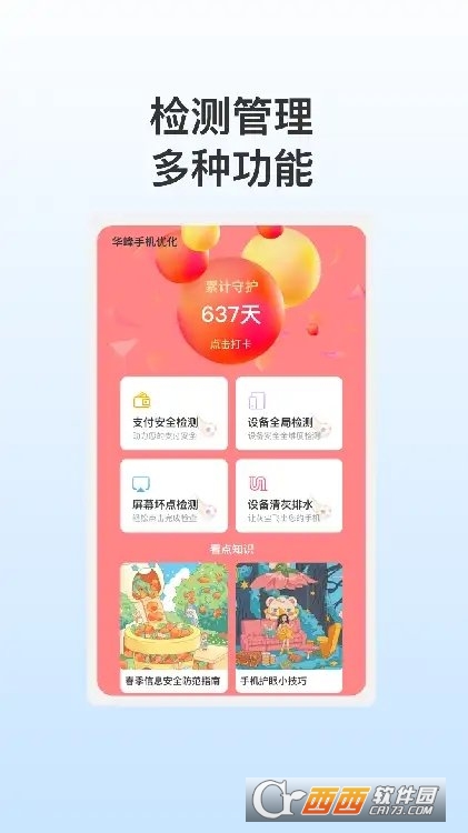 A֙C(yu)app 1.0.1