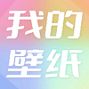 �ҵ��ֻ���ֽApp